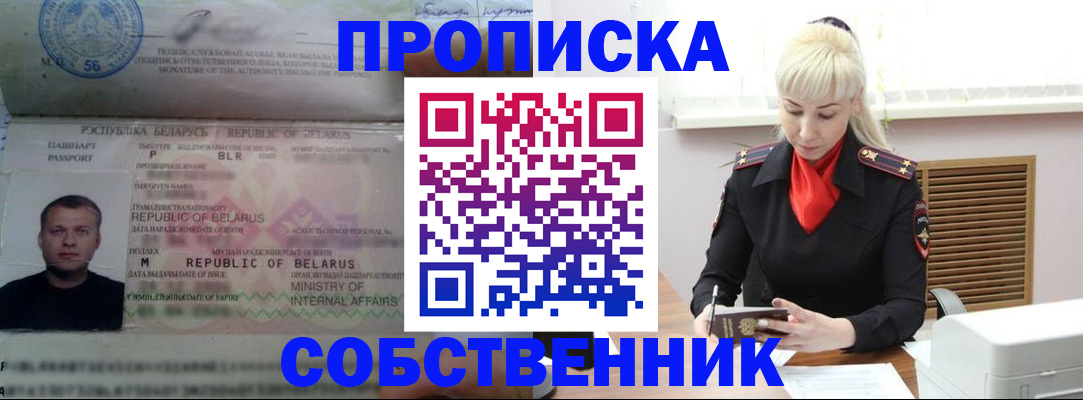 прописка для работы в Туймазы